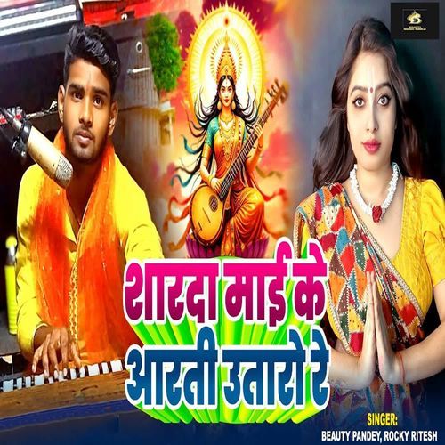 Sharda Maai Ke Aarti Utaro Re