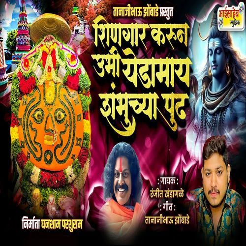 Shingar Karun Ubhi Yedamay Shambhuchya Pudh