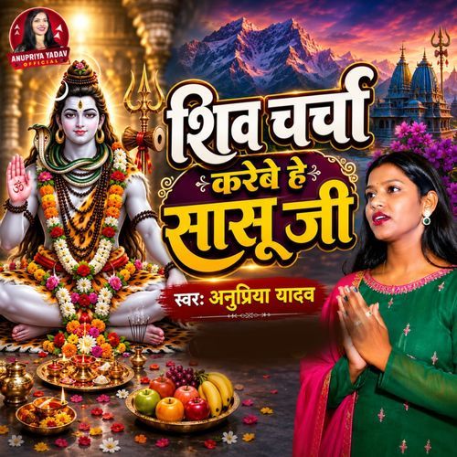 Shiv Charcha Karbe H Sasu JI