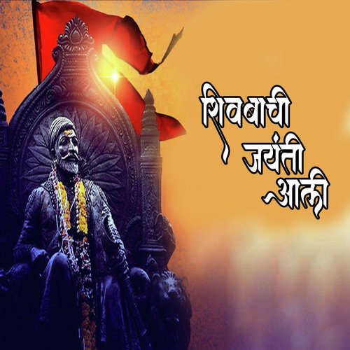 Shivbachi Jayanti Aali