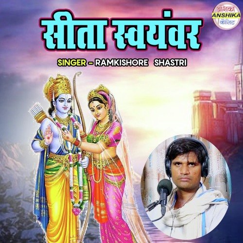 Sita Swayamvar