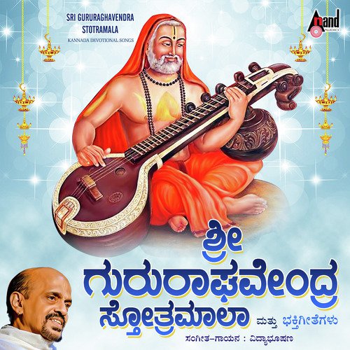 Sri Guru Raghavendra Stotramala (Kannada)