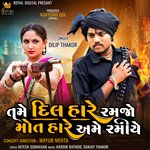 Tame Dil Hare Ramjo Mot Hare Ame Ramiye