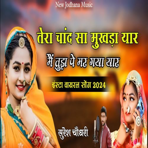 Tera Chand Sa Mukhda Yar Me Tujh Pe Mar Gaya Yar