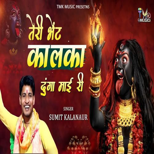 Teri Bhent Kalka Dunga Mai Ri