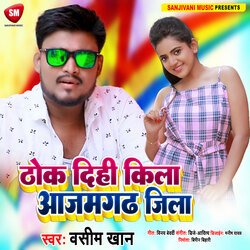 Thok Dihi Kila Azamgadh Zila (Bhojpuri)