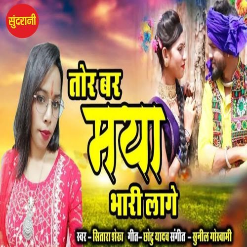 Tor Bar Maya Lage Bhari