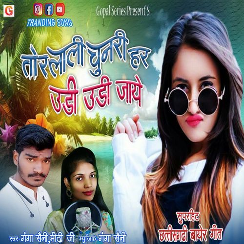 Tor Lali Chunari Har Udi Udi Jaye