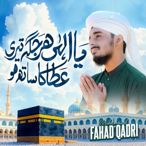 Ya Ilahi Har Jagah