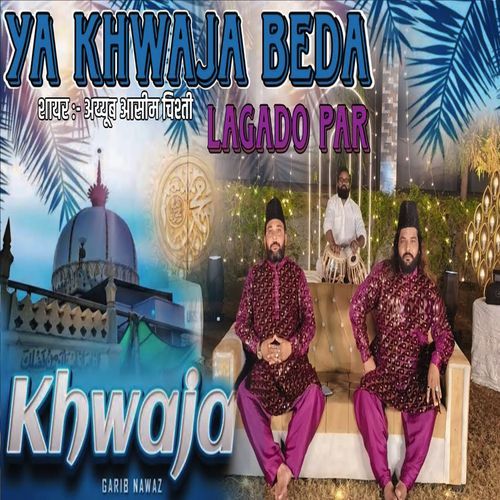 Ya Khwaja Beda Laga Do Paar || Sadakat Sabri || Dam Madar Beda Paar