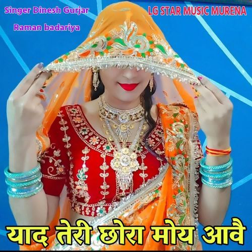 Yaad teri chhora moye aave