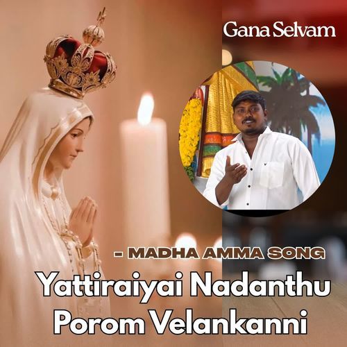 Yattiraiyai Nadanthu Porom Velankanni - Madha Amma Song
