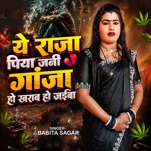 Ye Raja Piya Jani Ganja Ho Kharab Ho Jaeba