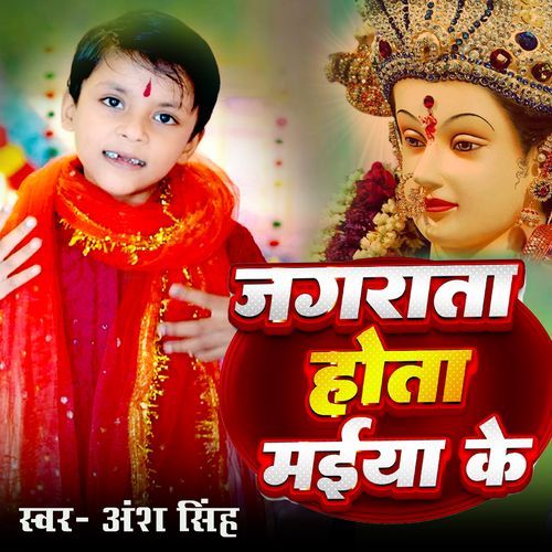 jagrata hota maiya ke