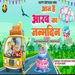 Aaj Hai Aarav Ka Janmdin