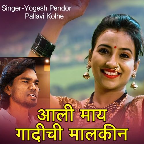 Aali may gadichi malkin