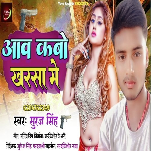 Aao Kabo Kharsha Me (Bhojpuri)