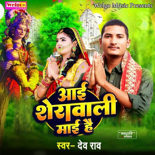 Aayi Sherawali Mai Hai