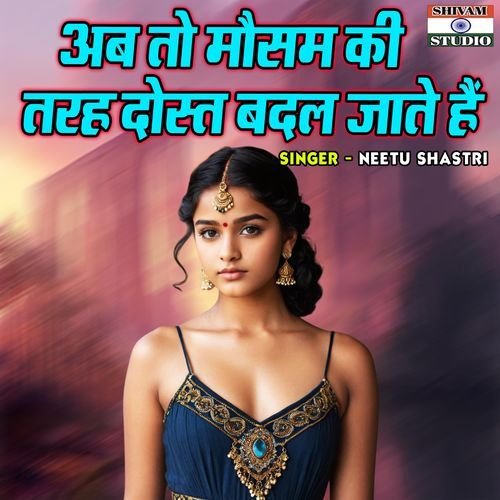 Ab To Mausam Ki Tarah Dost Badal Jate Hain