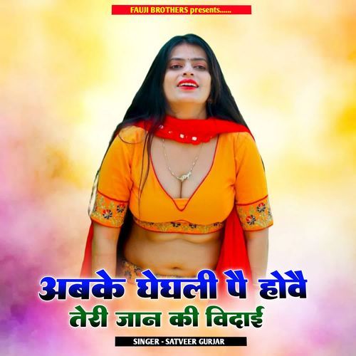 Abke Gheghali Pe Hove Teri Jan Ki Vidai