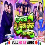 Agwa Se Nik Back Lagela (Bhojpuri)