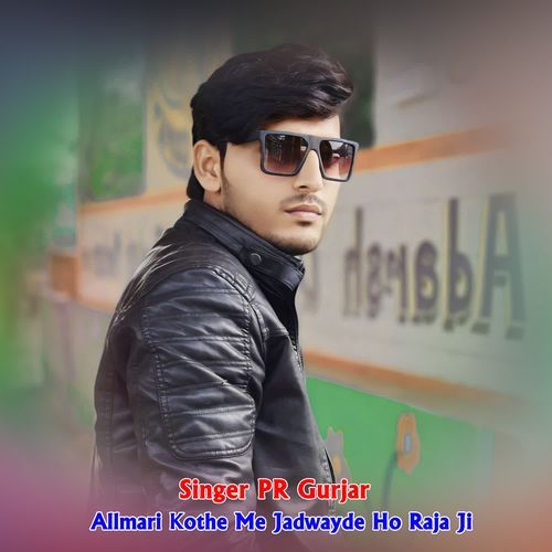 Allmari Kothe Me Jadwayde Ho Raja Ji