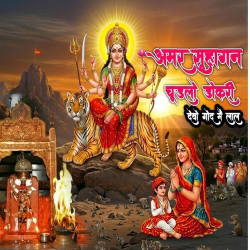 Amar Suhagan Chudlo Dokari Dewo God Main Lal