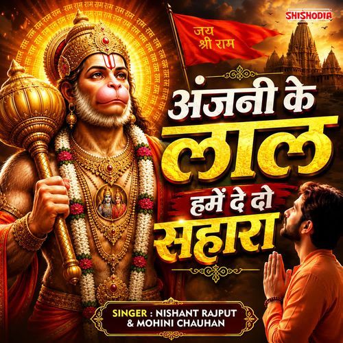 Anjani Ke Lal Hamen De Do Sahara
