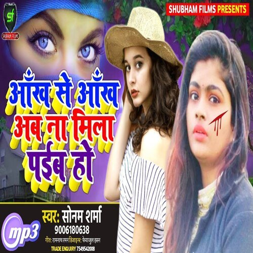 Ankh Say Ankh Ab Na Mila Paib Ho