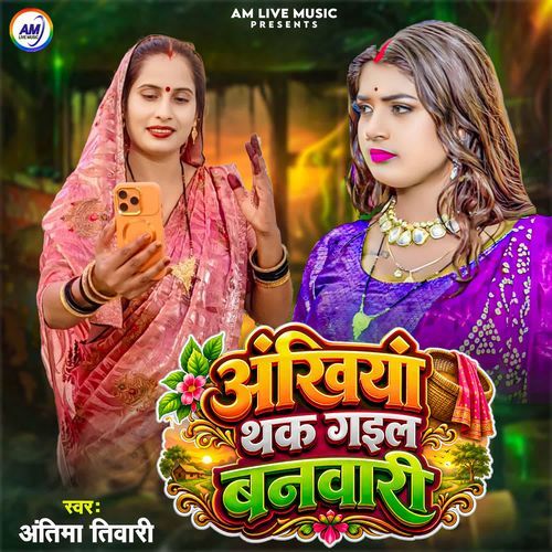 Ankhiya Thak Gail Banwari