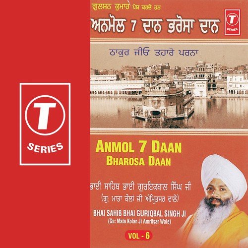 Anmol 7 Daan-Bharosa Daan (Vol. 6A) (Part 2)