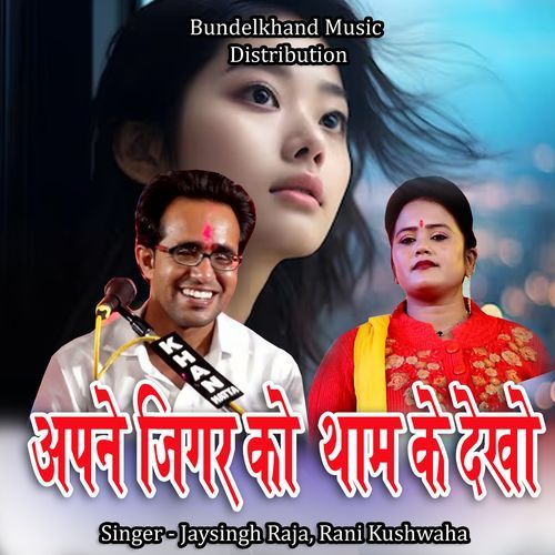 Apne Jigar Ko Tham Ke Dekho
