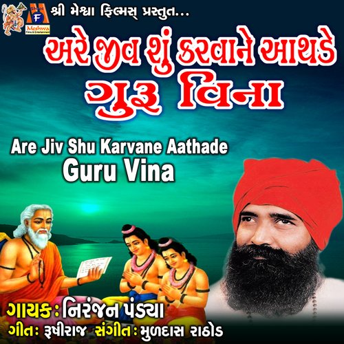 Are Jiv Shu Karvane Aathade Guru Vina