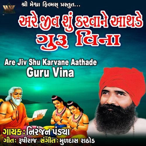 Are Jiv Shu Karvane Aathade Guru Vina