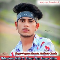 Aree Mein To Thaar Tiya Roooo Chhu