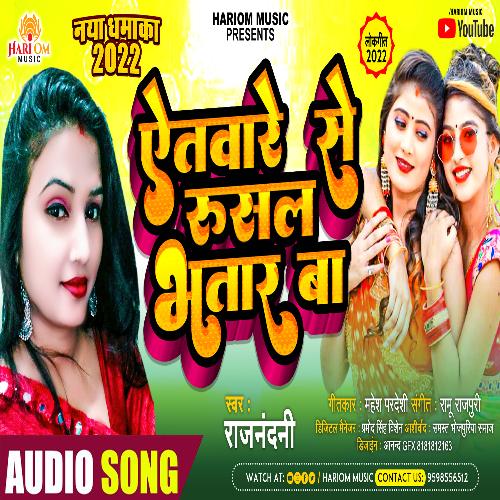 Atwatere Se Rusal Bhatar Ba ( Bhojpuri Song)