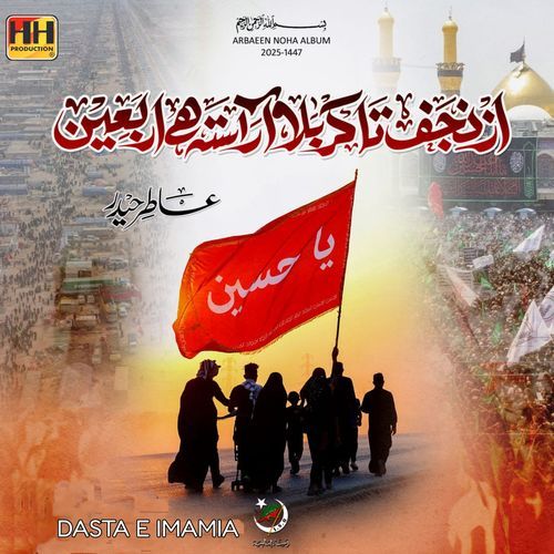Az Najaf Ta Karbala Aarasta Hai Arbaeen
