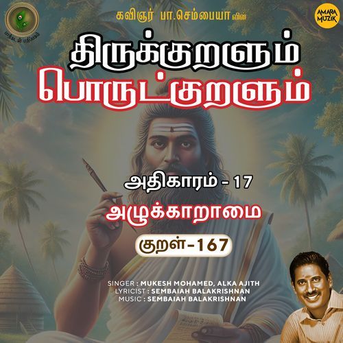 Azhukkaaraamai Kural - 167 (From "Thirukkuralum Porutkuralum")