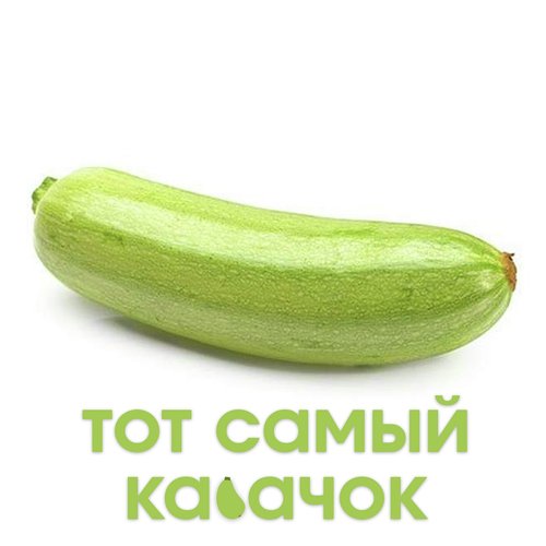 Тот Самый