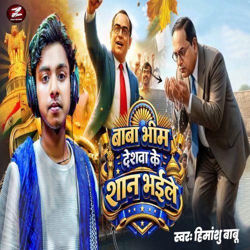 Baba Bheem Deshwa Ke Shan Bhaile