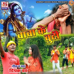 Baba Ke Buti