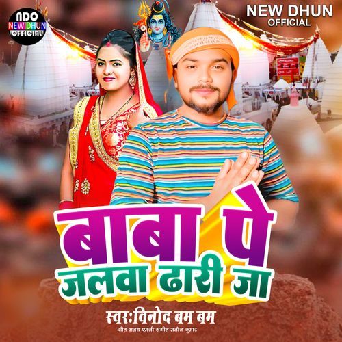 Baba Pe Jalwa Dhari Ja