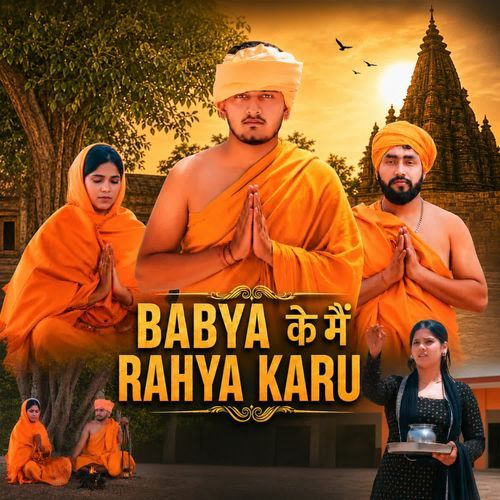 Babya Ke Mein Rahya Karu
