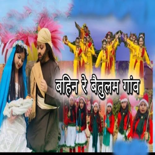 Bahin Re Baitulam Gao