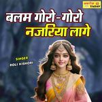 Balam Goro Goro Najariya Laage