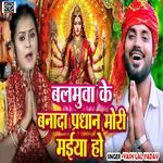 Balamua Ke Banada Pradhan Mori Maiya Ho