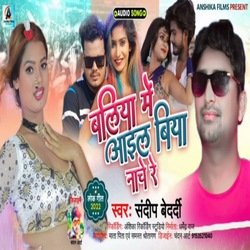 Baliya Me Aail Biya Nache Re (Bhojpuri)