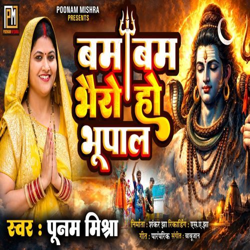 Bam Bam Bhairav Ho Bhupal