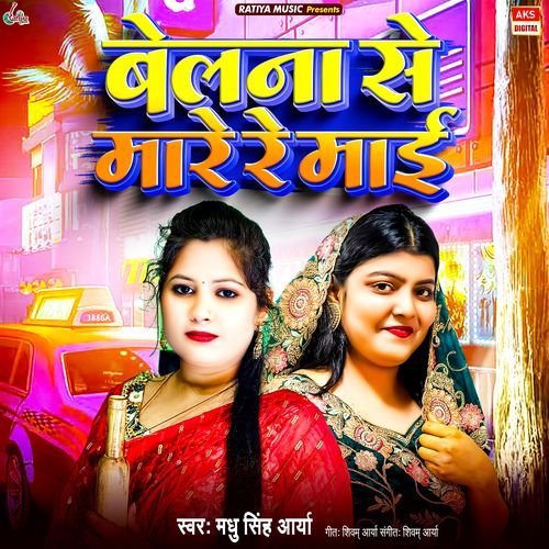 Belna Se Maar Re Mai