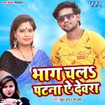 Bhag Chala Patna Ae Devra